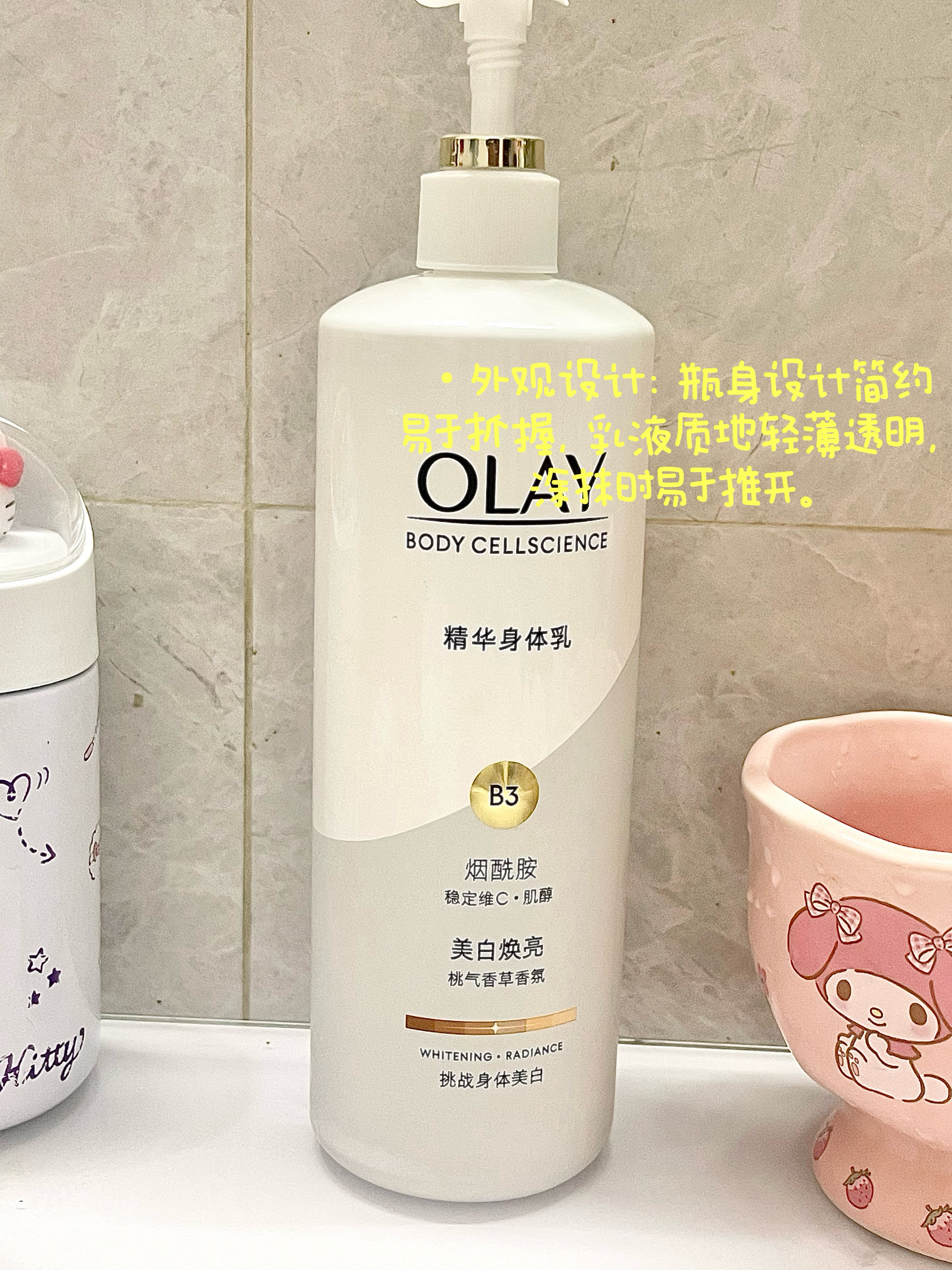 🧴 Olay美白身体乳