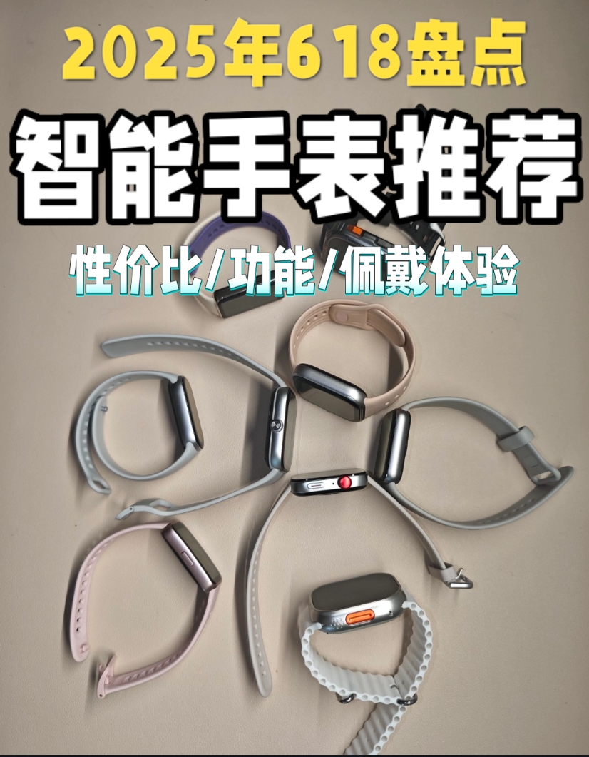 2025年618盘点智能手表推荐，性价比就选这俩❗