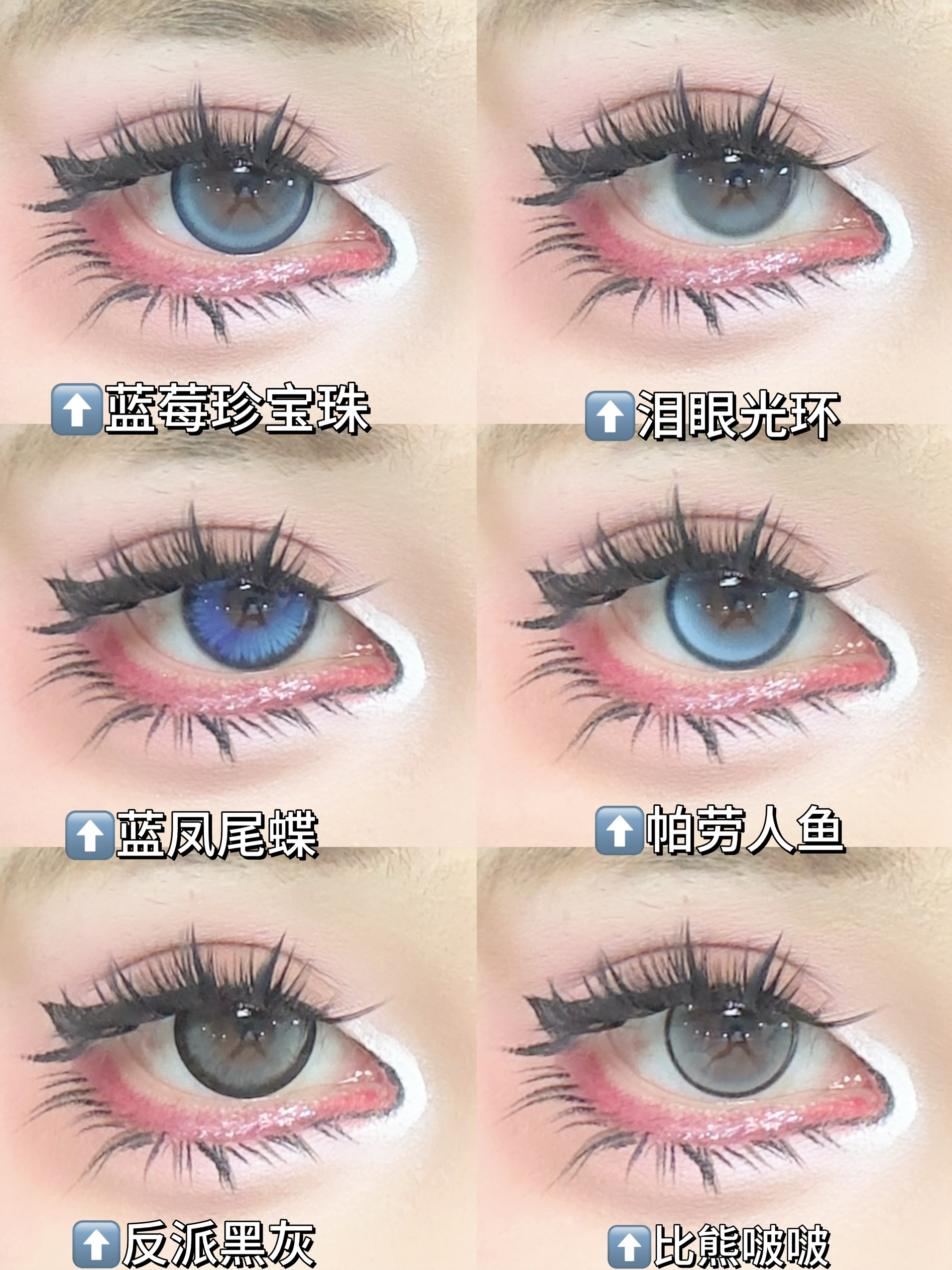 分享一些平时爱戴的上镜眼珠珠