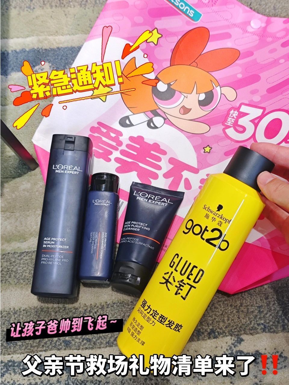 奶爸改造计划｜父亲节的惊喜攻略✨