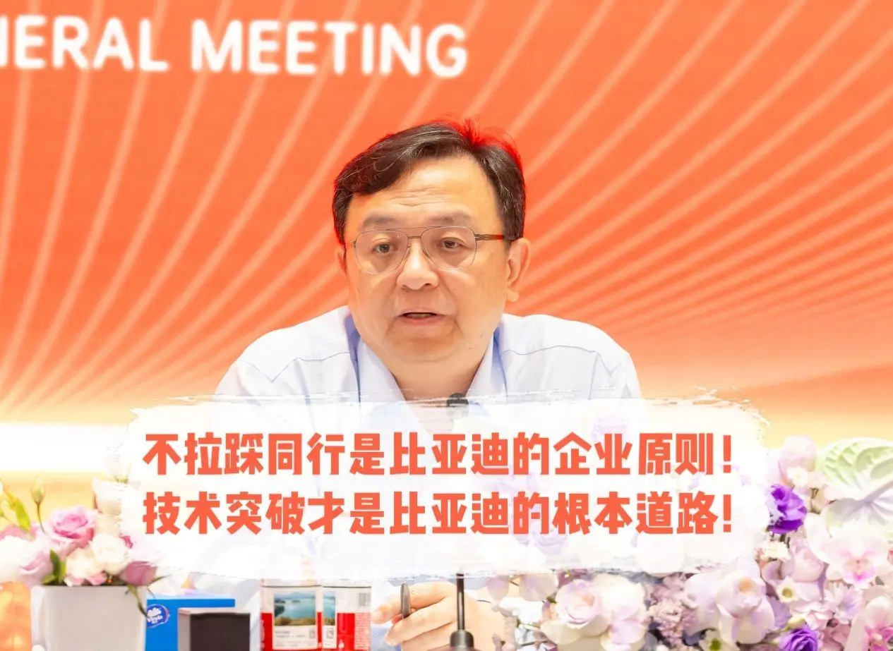 比亚迪股东大会王传福一度哽咽,竟然说出这句话!
