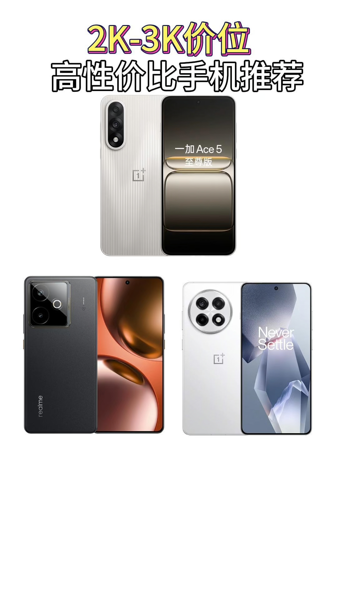 2K-3K价位，高性价比手机推荐