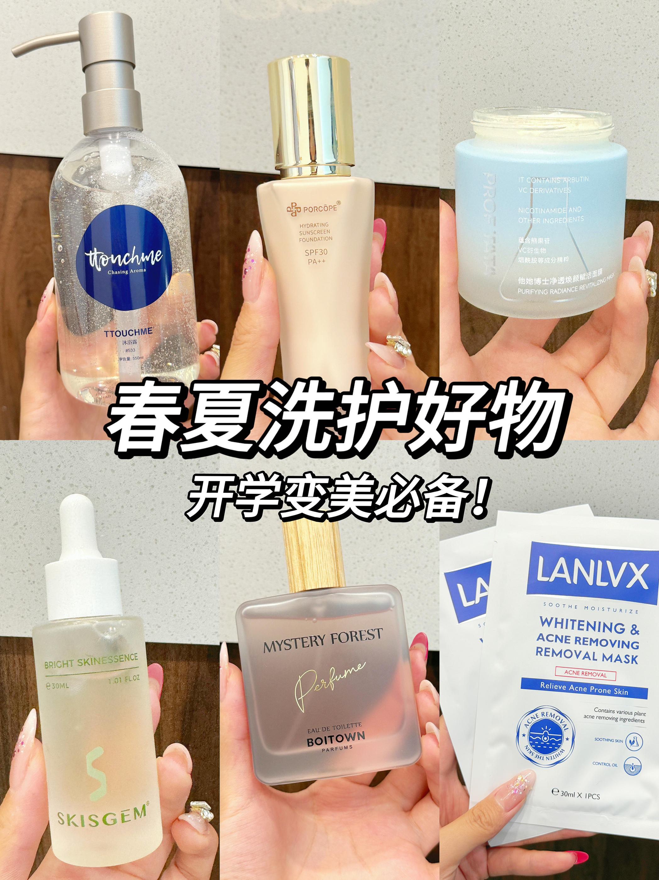 好物分享 | 春夏洗护好物