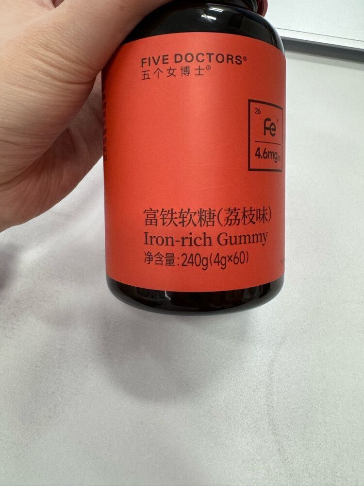 姐妹们快冲！富铁软糖救我大命