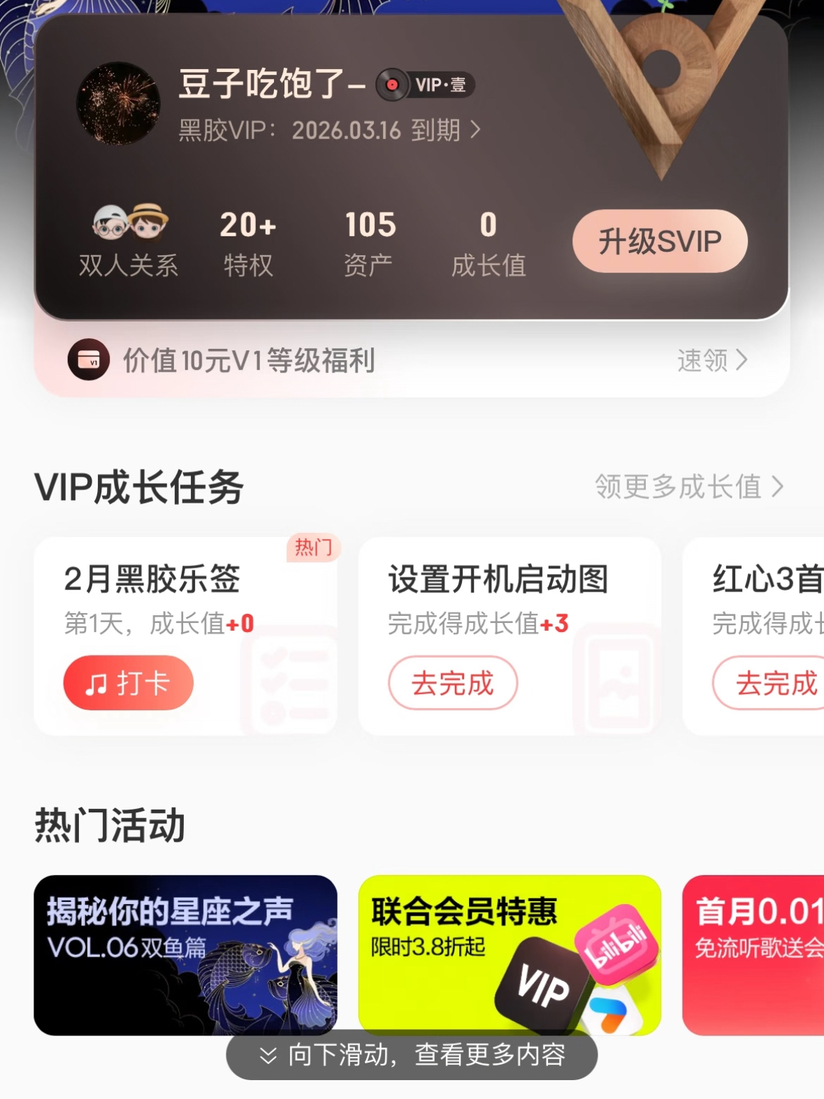 音乐自由就靠它！网易云黑胶VIP真香🎵