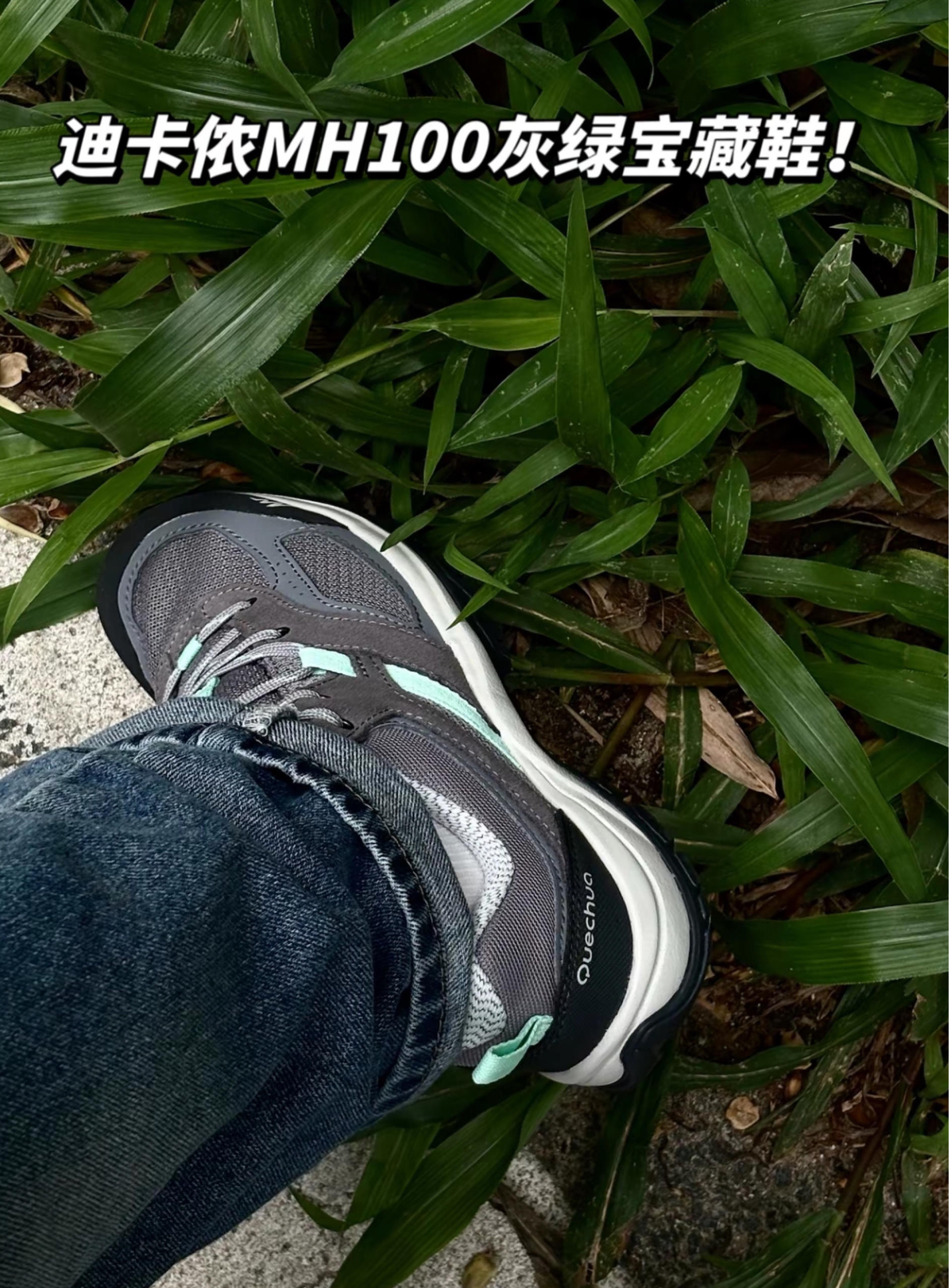 好的,这双迪卡侬MH100是618新发现!