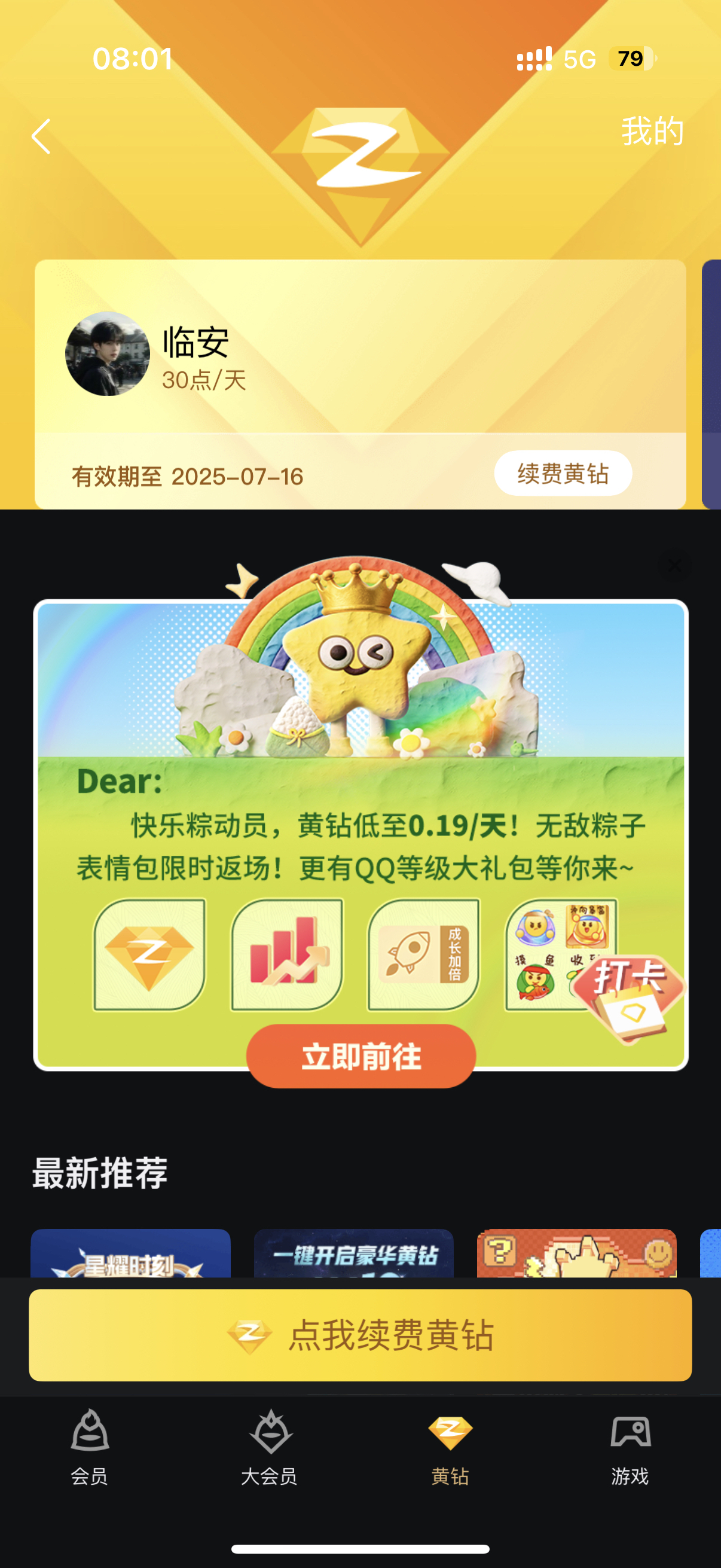 充值速度非常快，价格也非常的合适