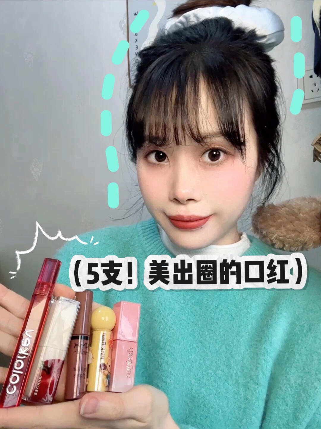 年度爱用‼️5支上得厅堂下得早八的绝美口红