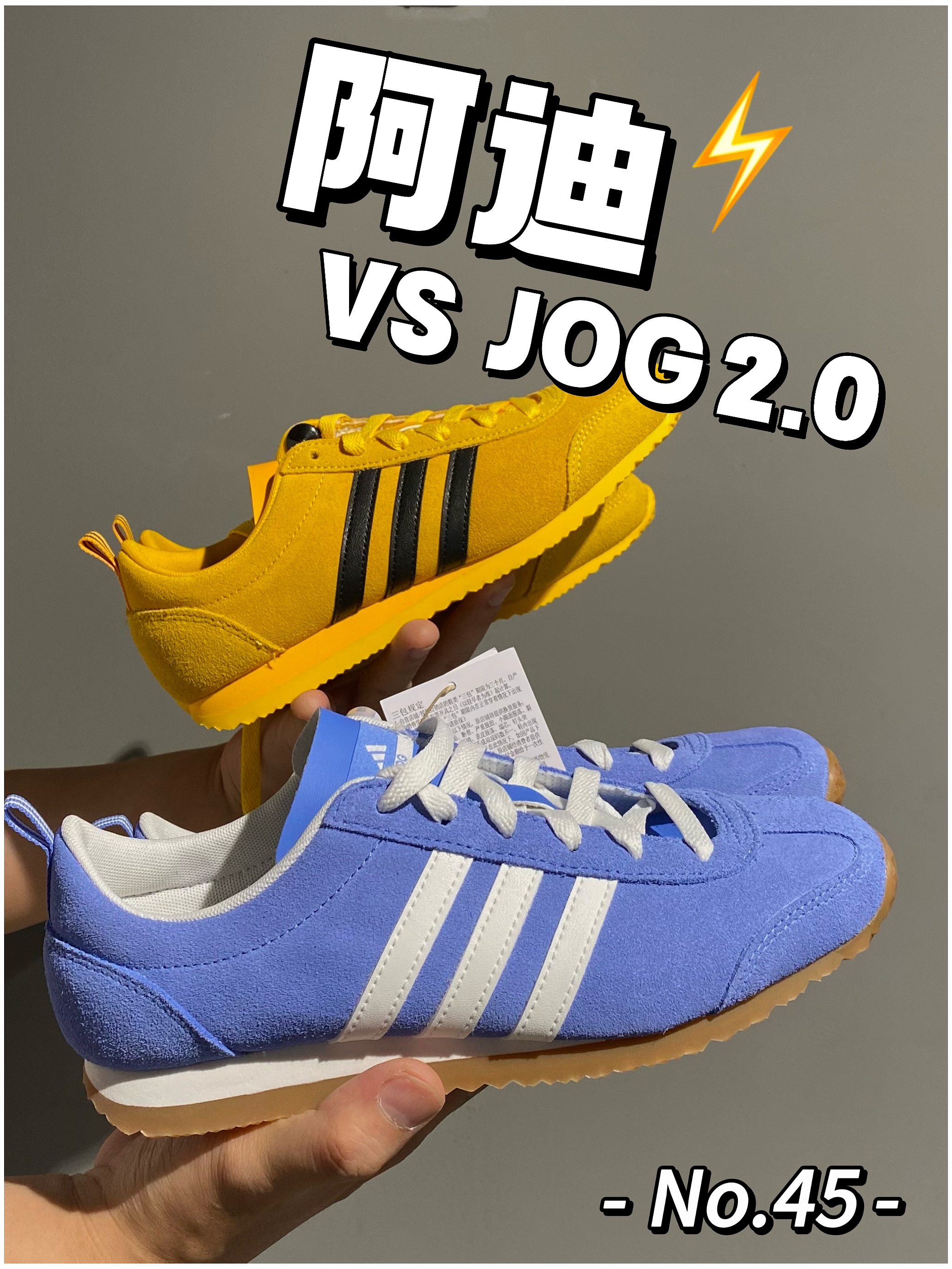 沉浸式开箱 | 除了SAMBA和GAZELLE你还可以选VS JOG 2.0