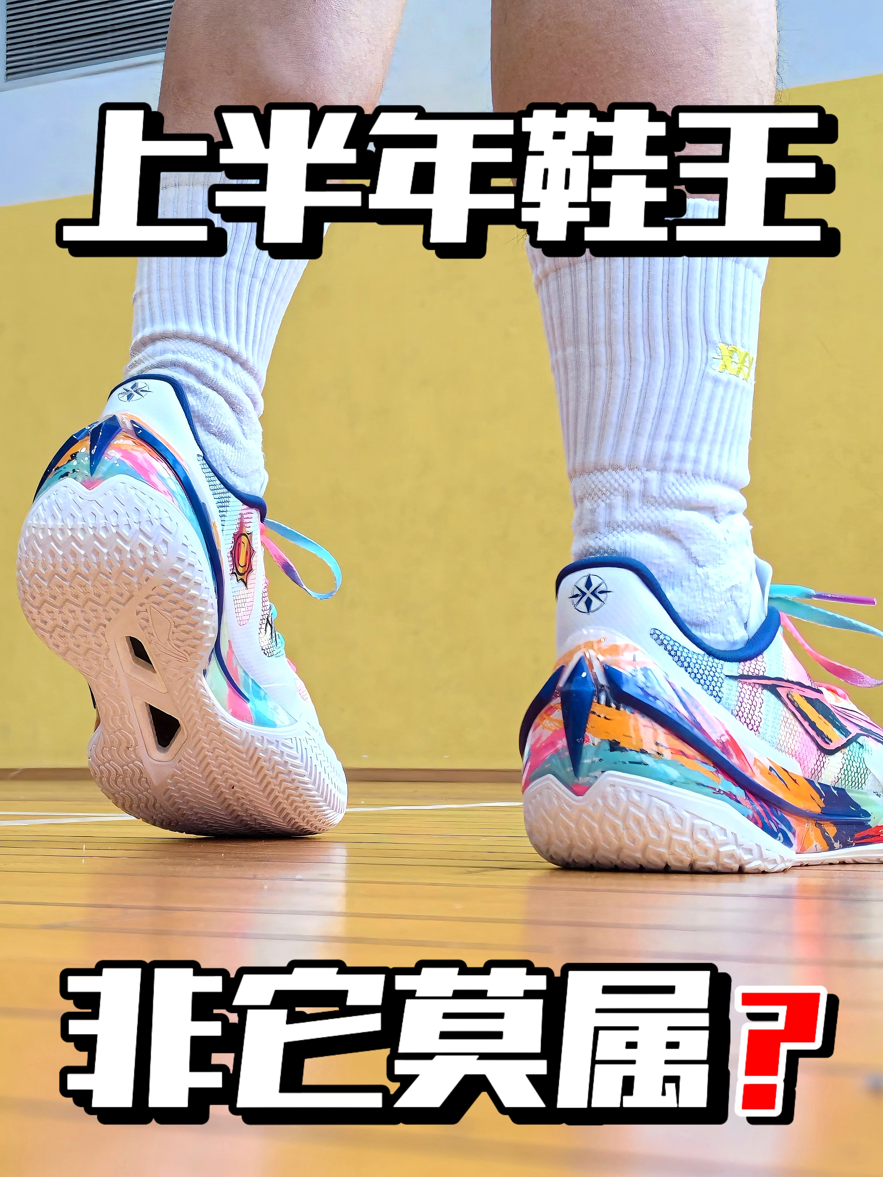 上半年鞋王非它莫属❓