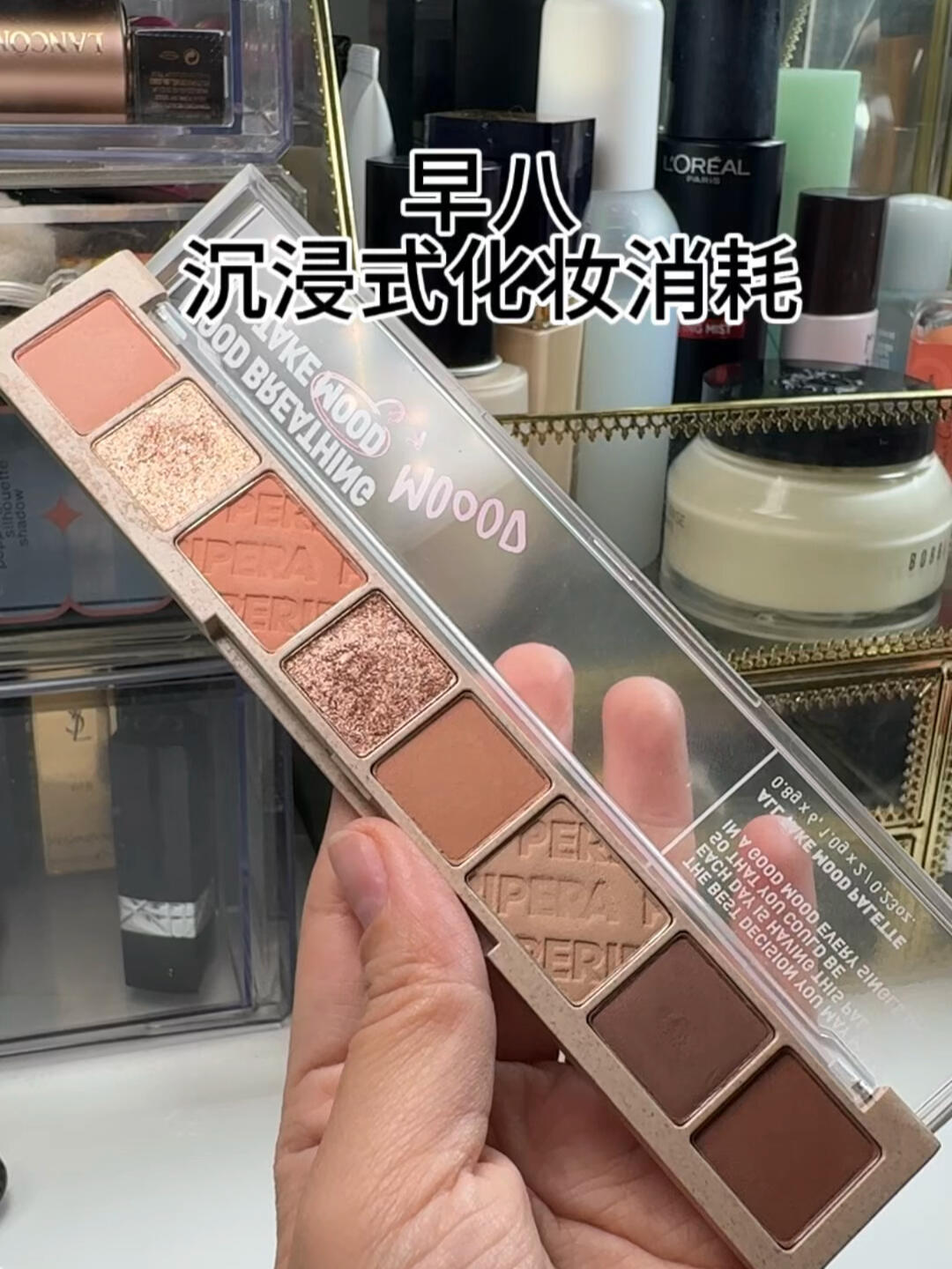 体制内沉浸式化妆消耗.176