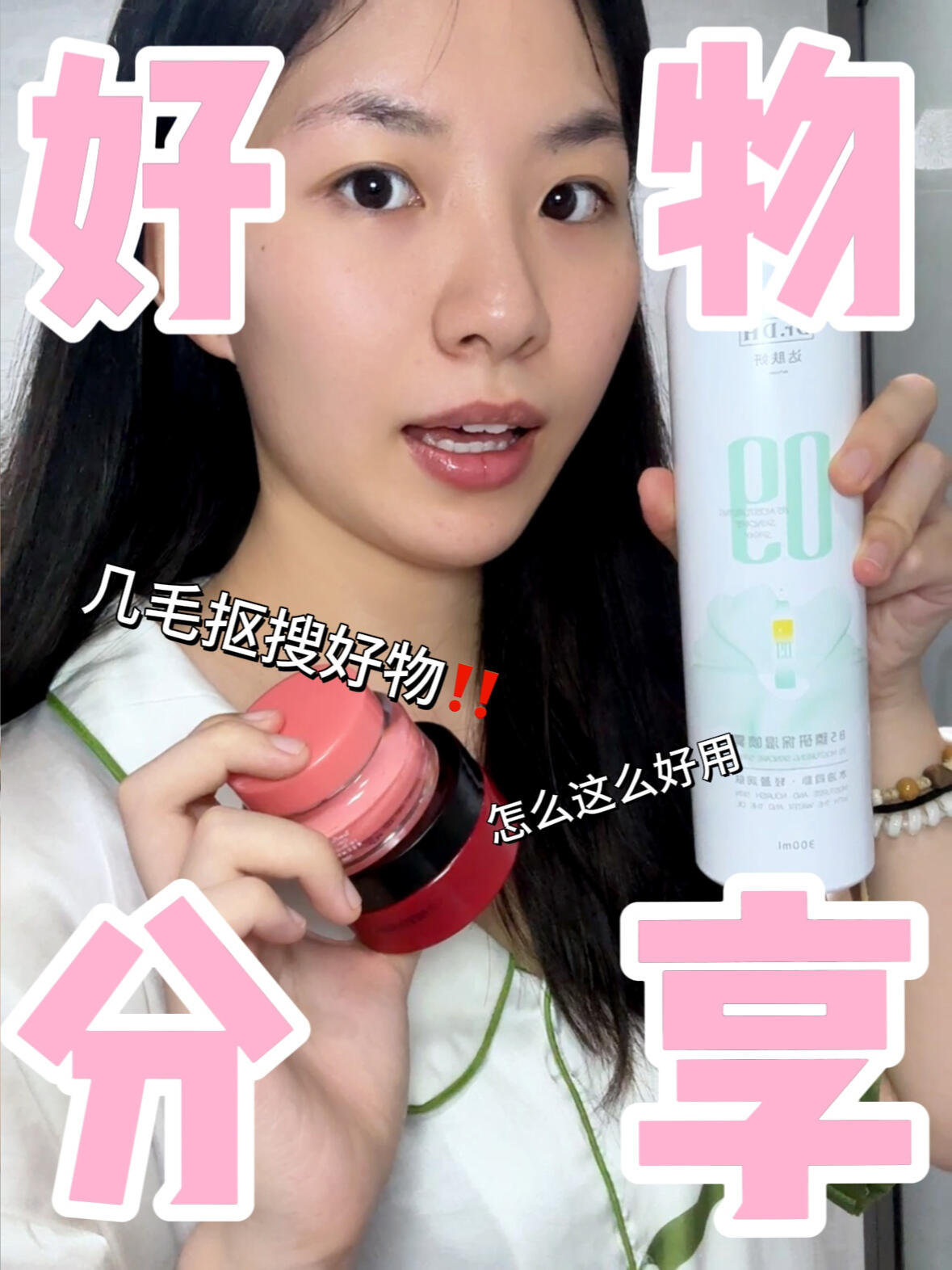 3️⃣个夏天巨巨巨好用的抠搜好物‼️无广！