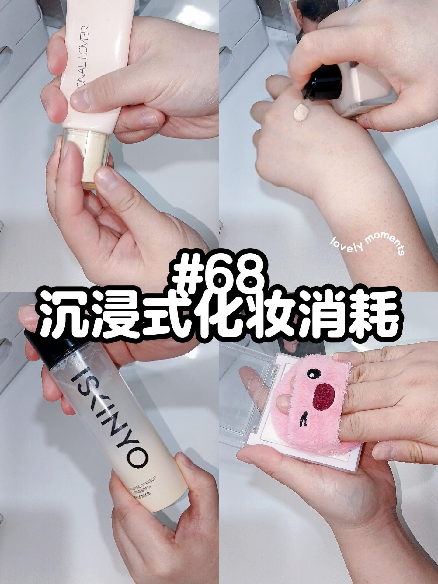 2min20s沉浸式化妆消耗