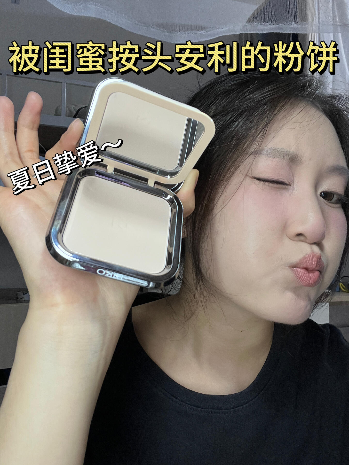 啊啊啊!我知道不允许还有人不知道kiko粉饼