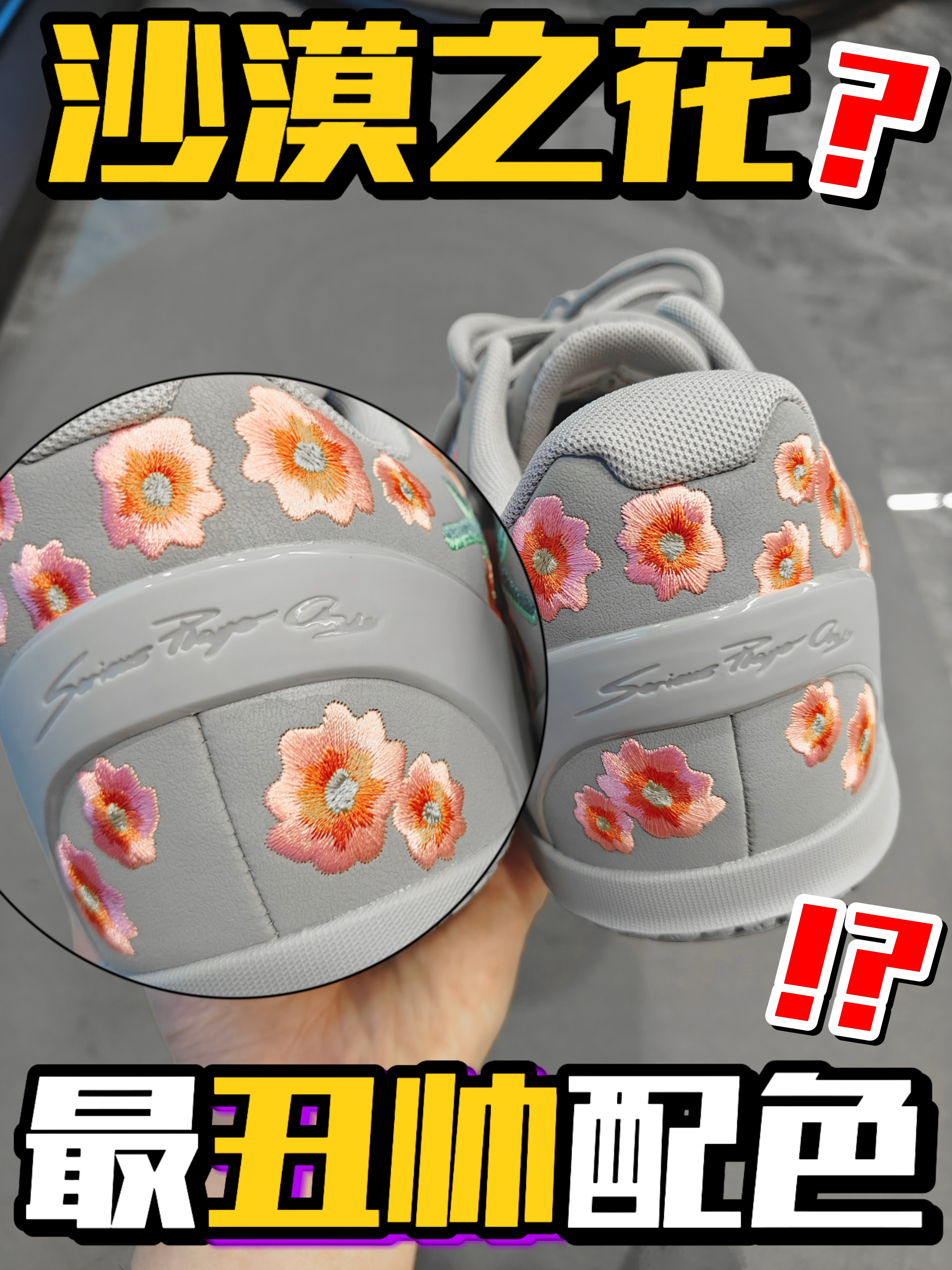 沙漠之花🌵最丑帅配色❓没有之一‼️