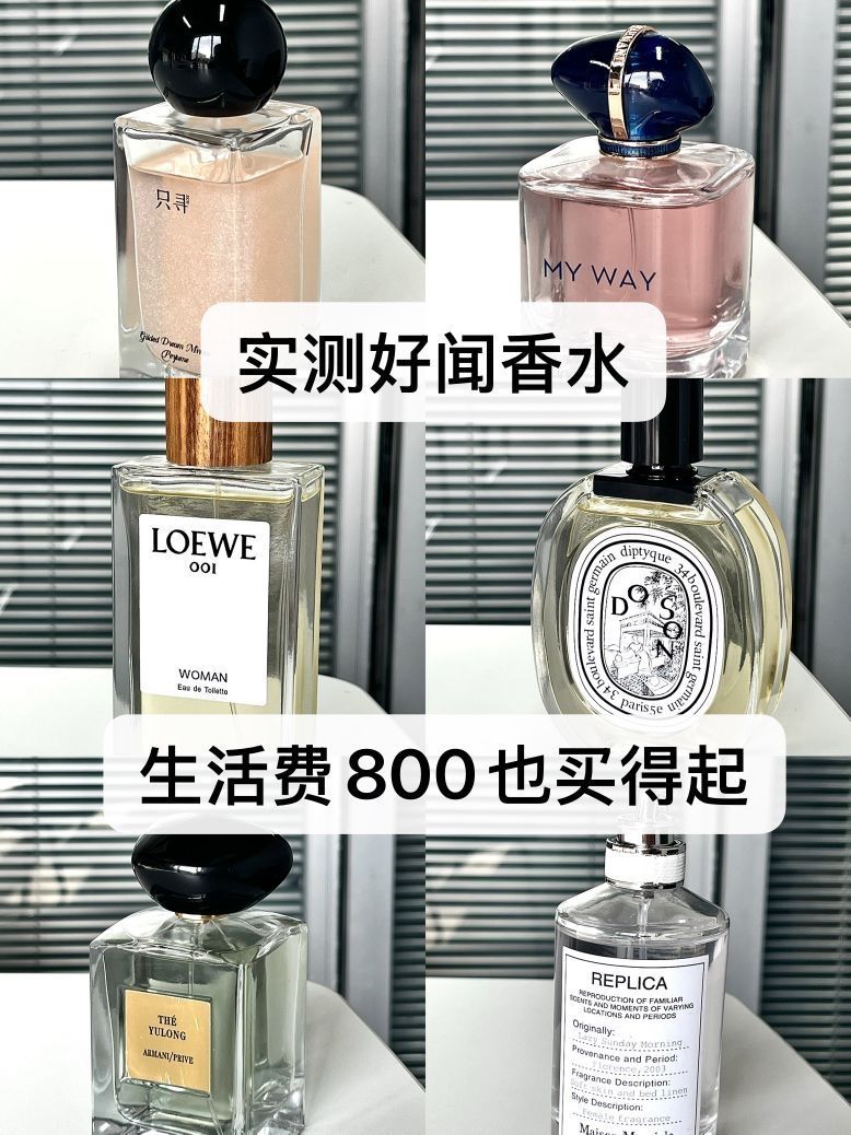 学生党必备香水