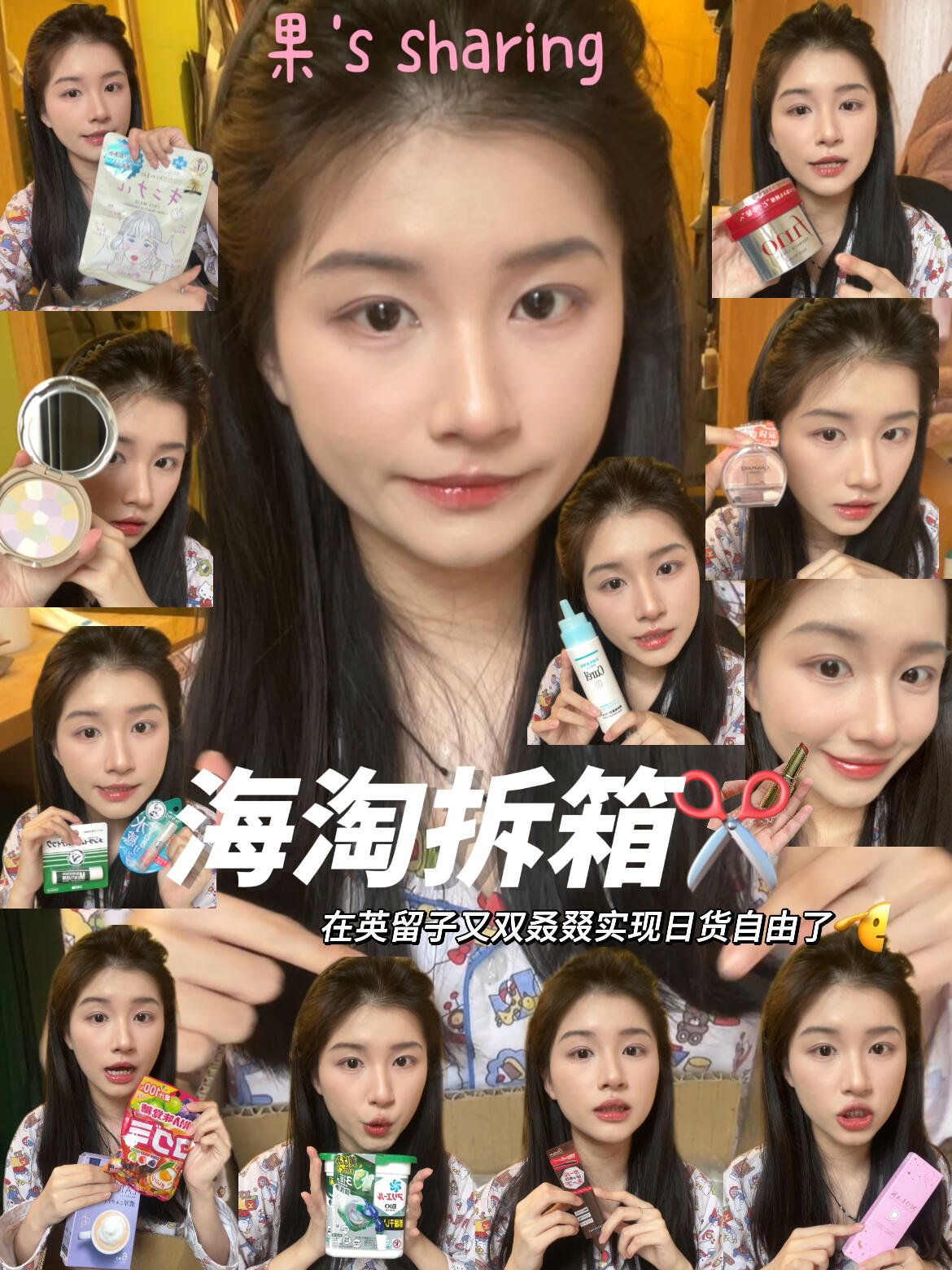 英区留子爆爽日淘拆箱又让我买爽啦🤣