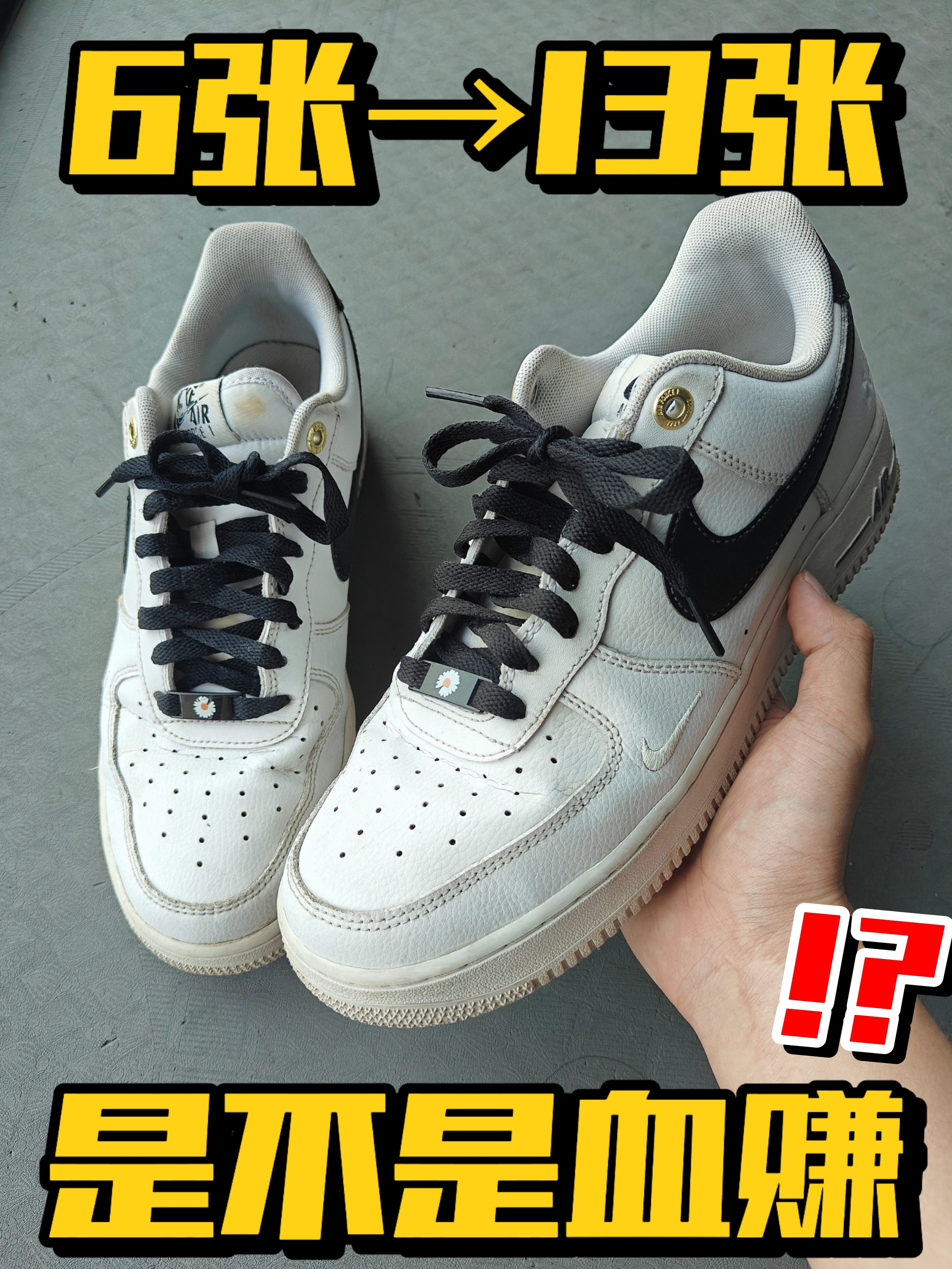从6开涨到13开❓空军板鞋真保值💥