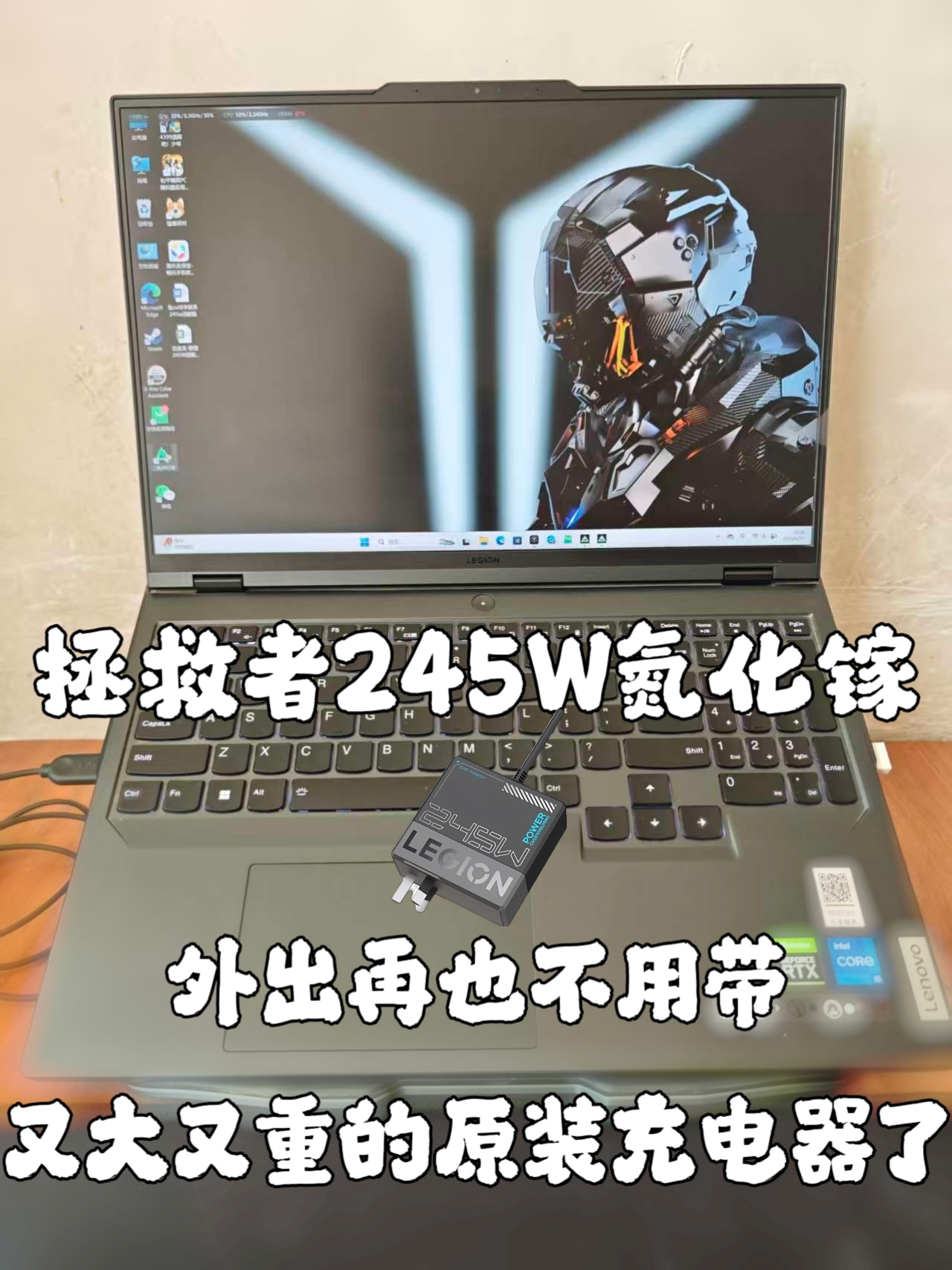 拯救者245W氮化镓🔥出门再也不用带原装充电器了
