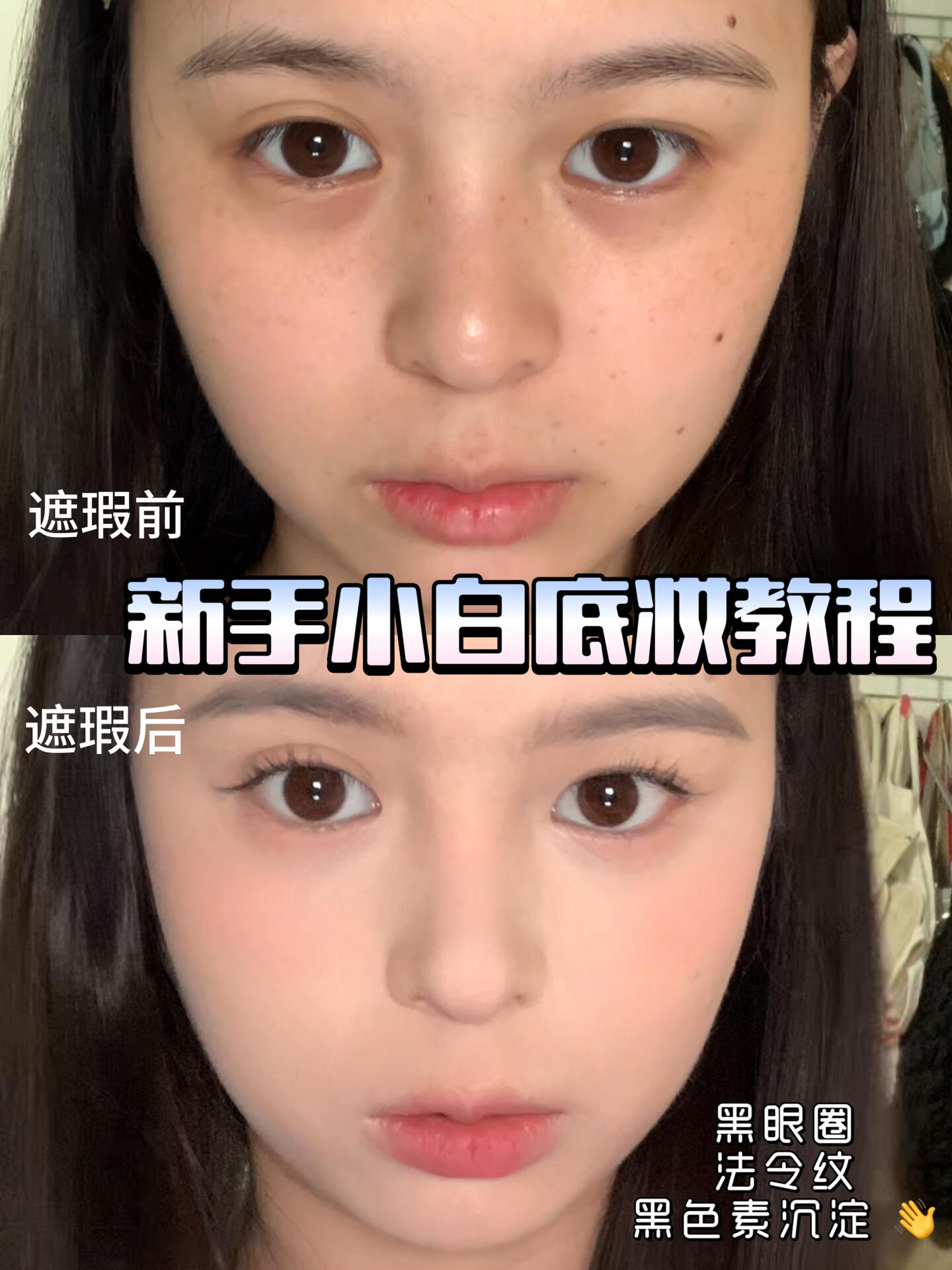 新手版无暇底妆画法,还原妈生皮质感!