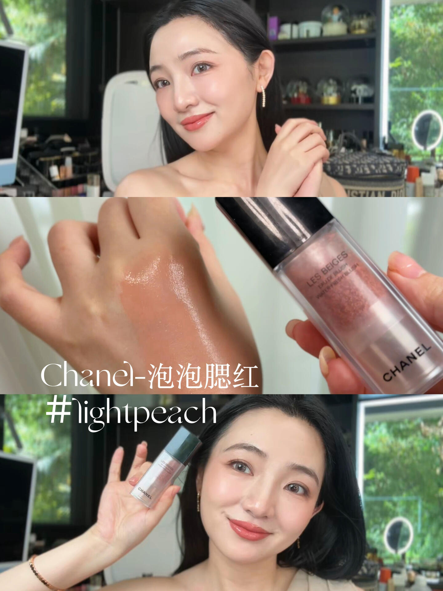 妆容教学|Chanel泡泡腮红正确打开方式