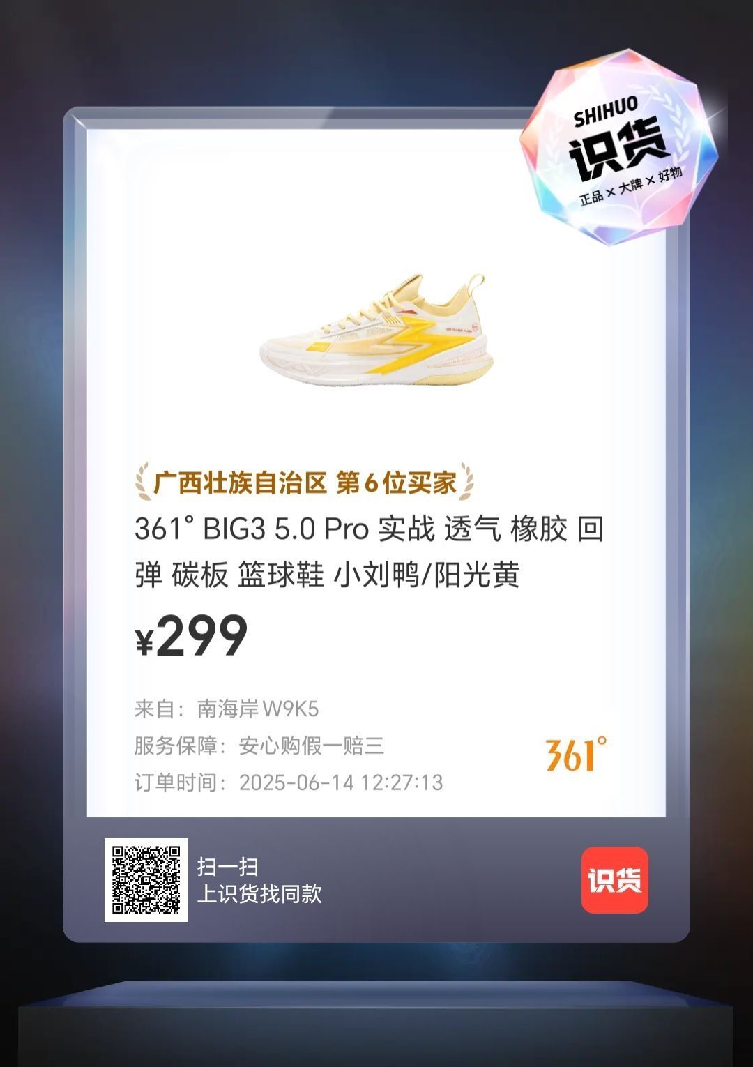 我的第一双团队鞋