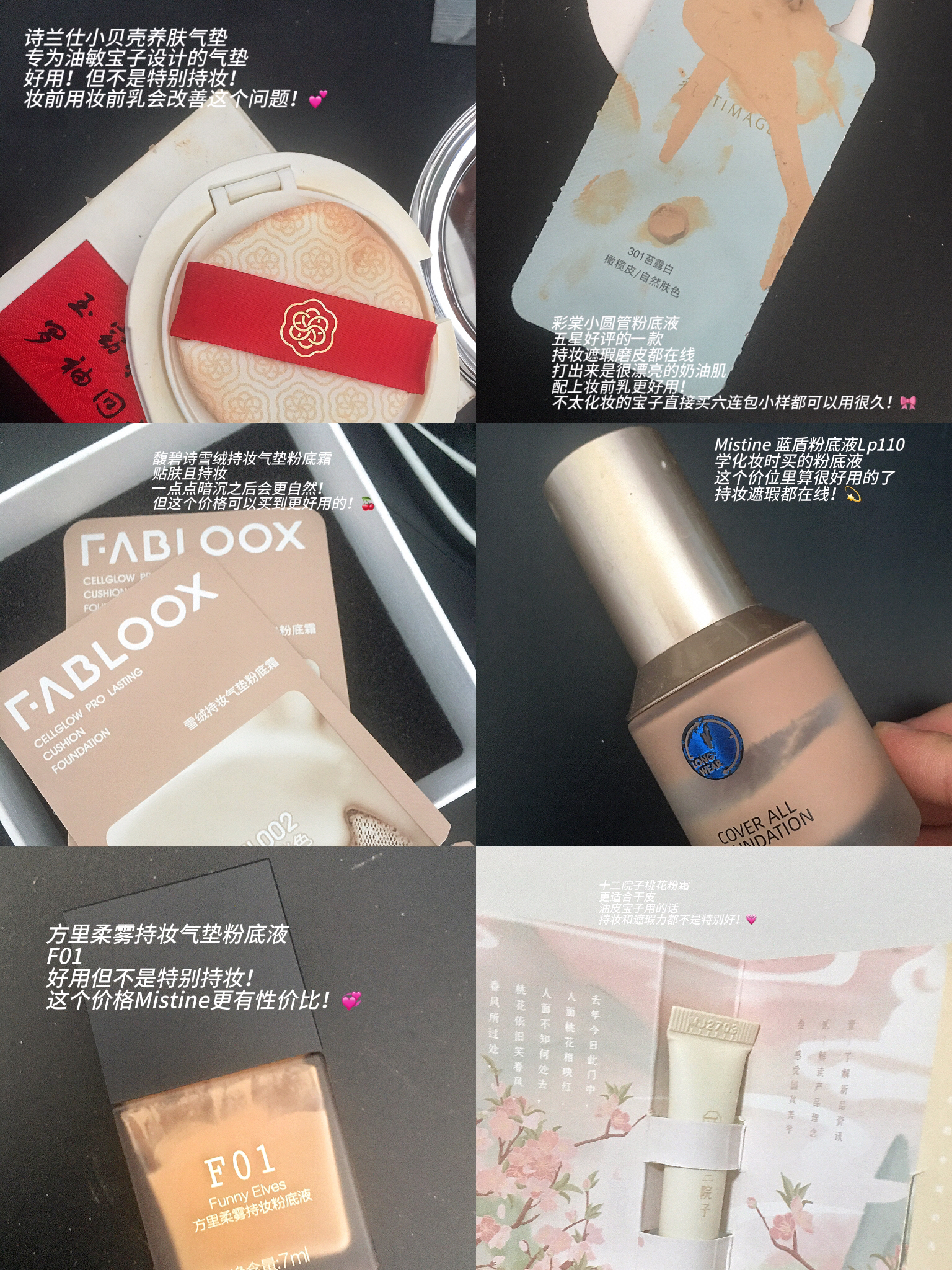 油皮夏日底妆合集！如果油皮宝子这个夏天还没买到好用底妆来看这篇！💞💕💖💓💝🌸🎀🌷