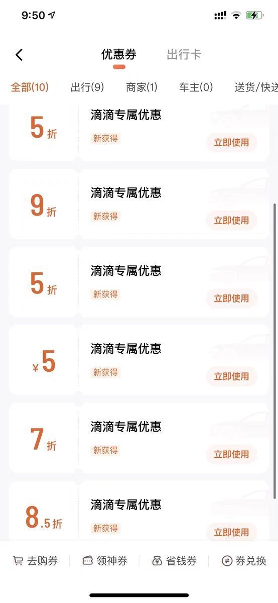 滴滴打车券真香警告