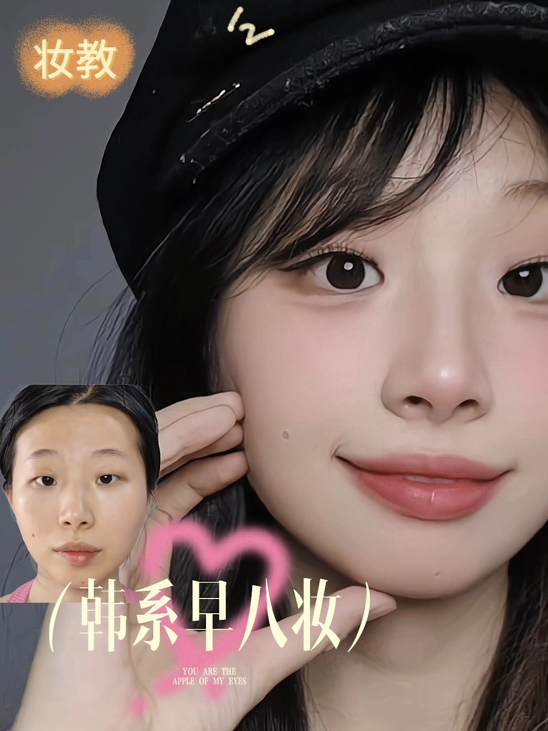 单肿眼の韩系伪素颜早八妆|告别肿泡眼~自然放大术🔍