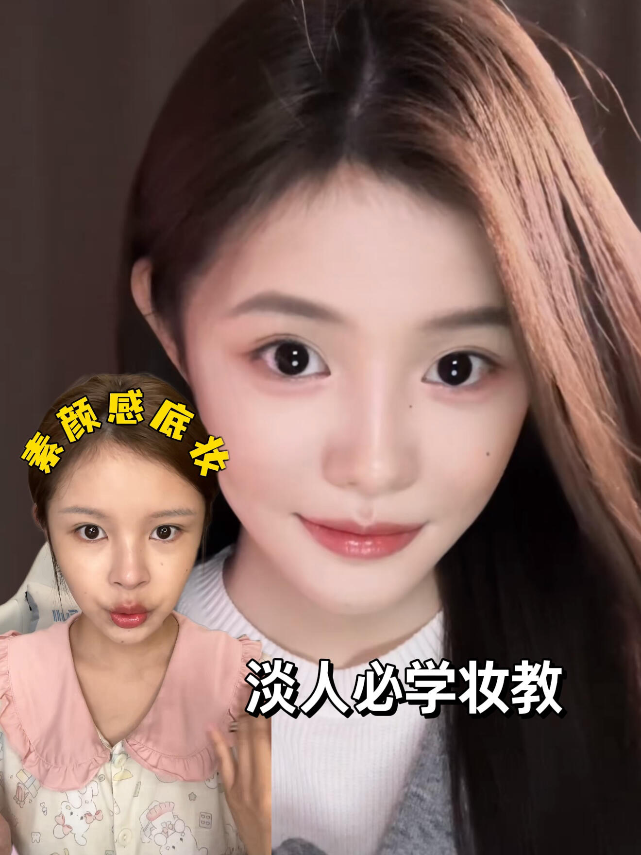 终于！！！刘浩存素颜白开水妆教它来了！！