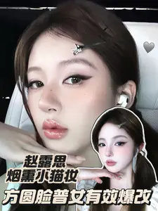 🐮方圆脸普女爆改换头真可以1:1复刻赵露思…