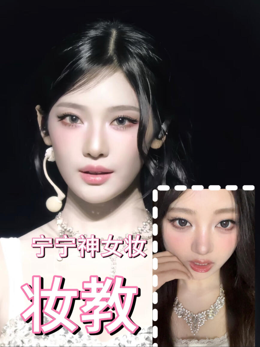 宁宁猫系神女妆🐱淡颜圆脸秒变第一眼美女!