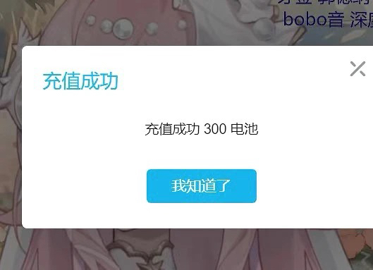 一键充电，为B站主播打call💖