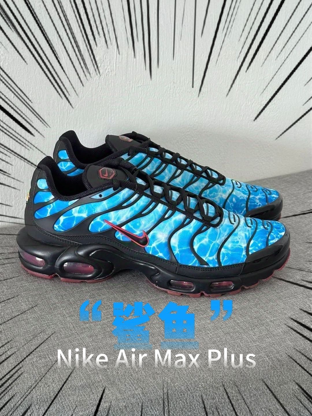 🦈Nike Air Max Plus “鲨鱼”