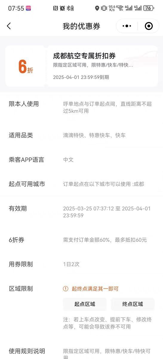 我不允许还有人不知道滴滴打车