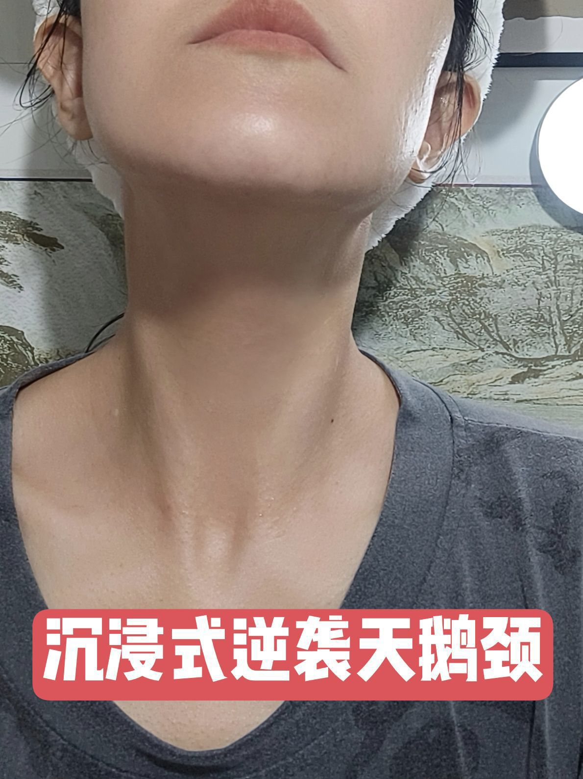 几十块沉浸式养成天鹅颈！！
