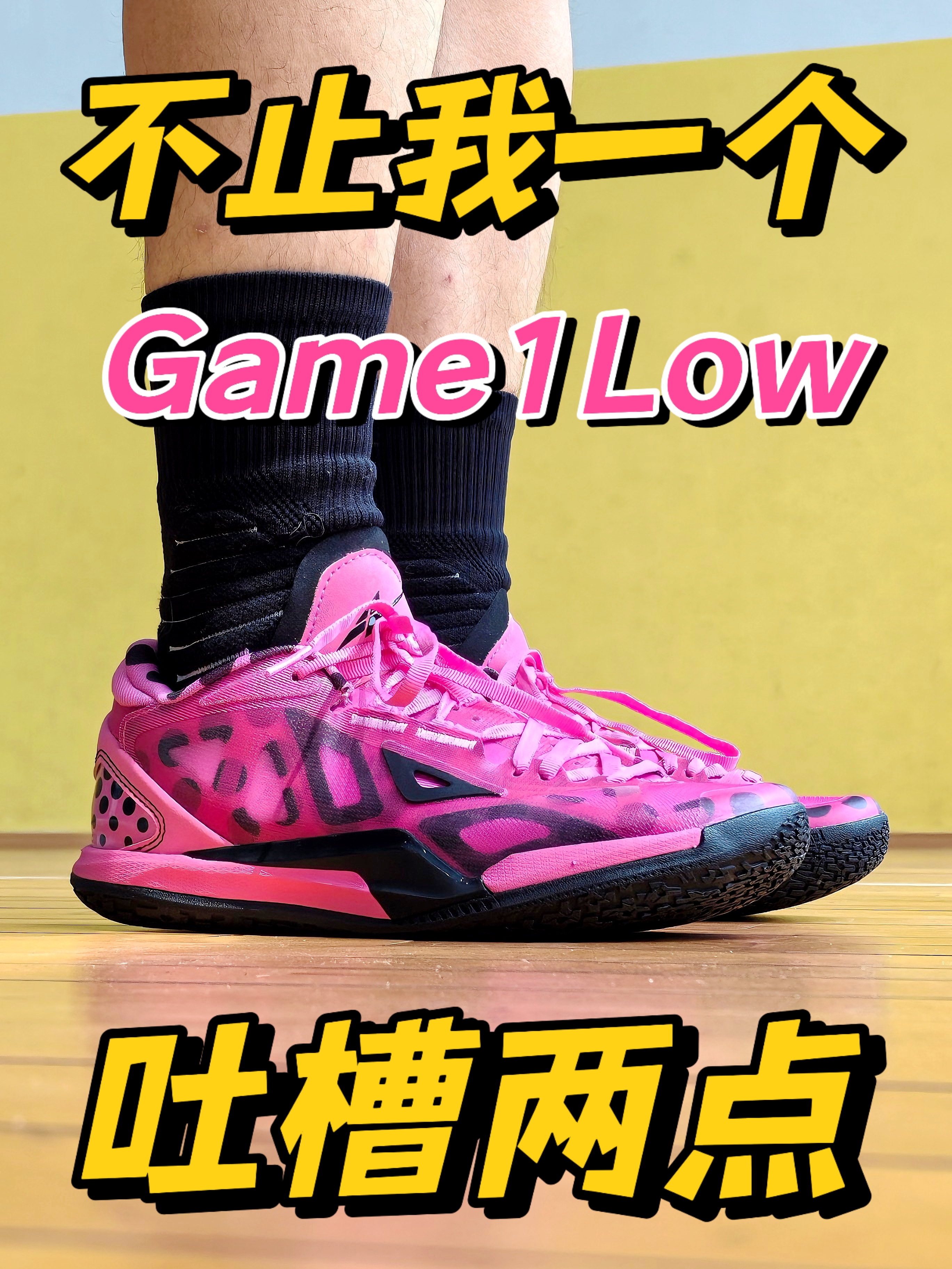 Game1Low新配色吐槽两点‼️原来不止我一个⁉️