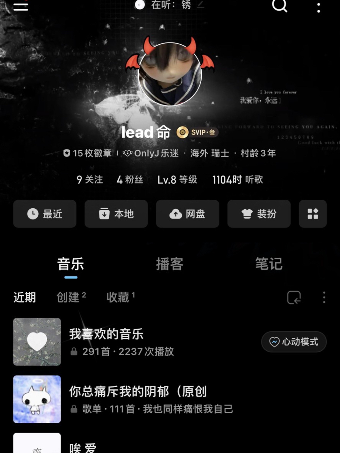 黑胶VIP账号让我实现听歌自由🎵