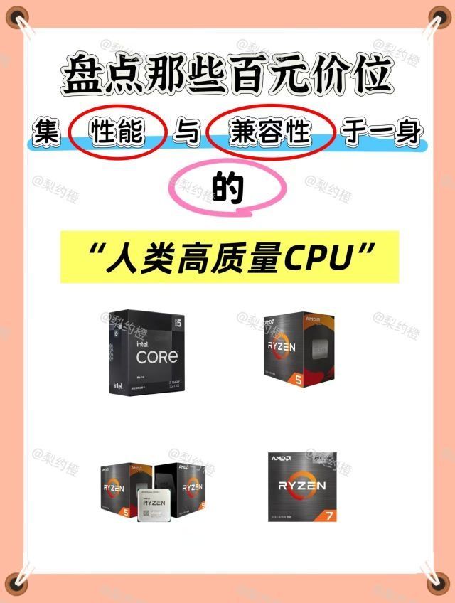 如何挑选一款百元CPU?