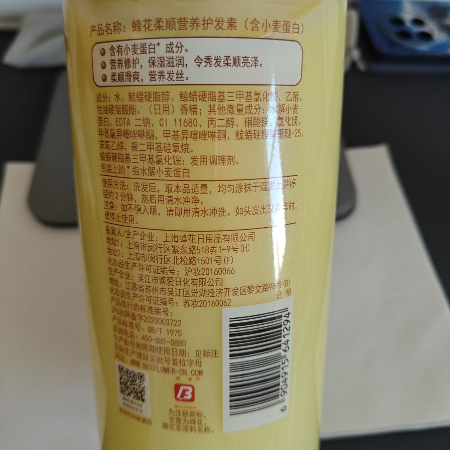 ✨国民护发“宝藏桶”！蜂花柔顺营养护发素来咯