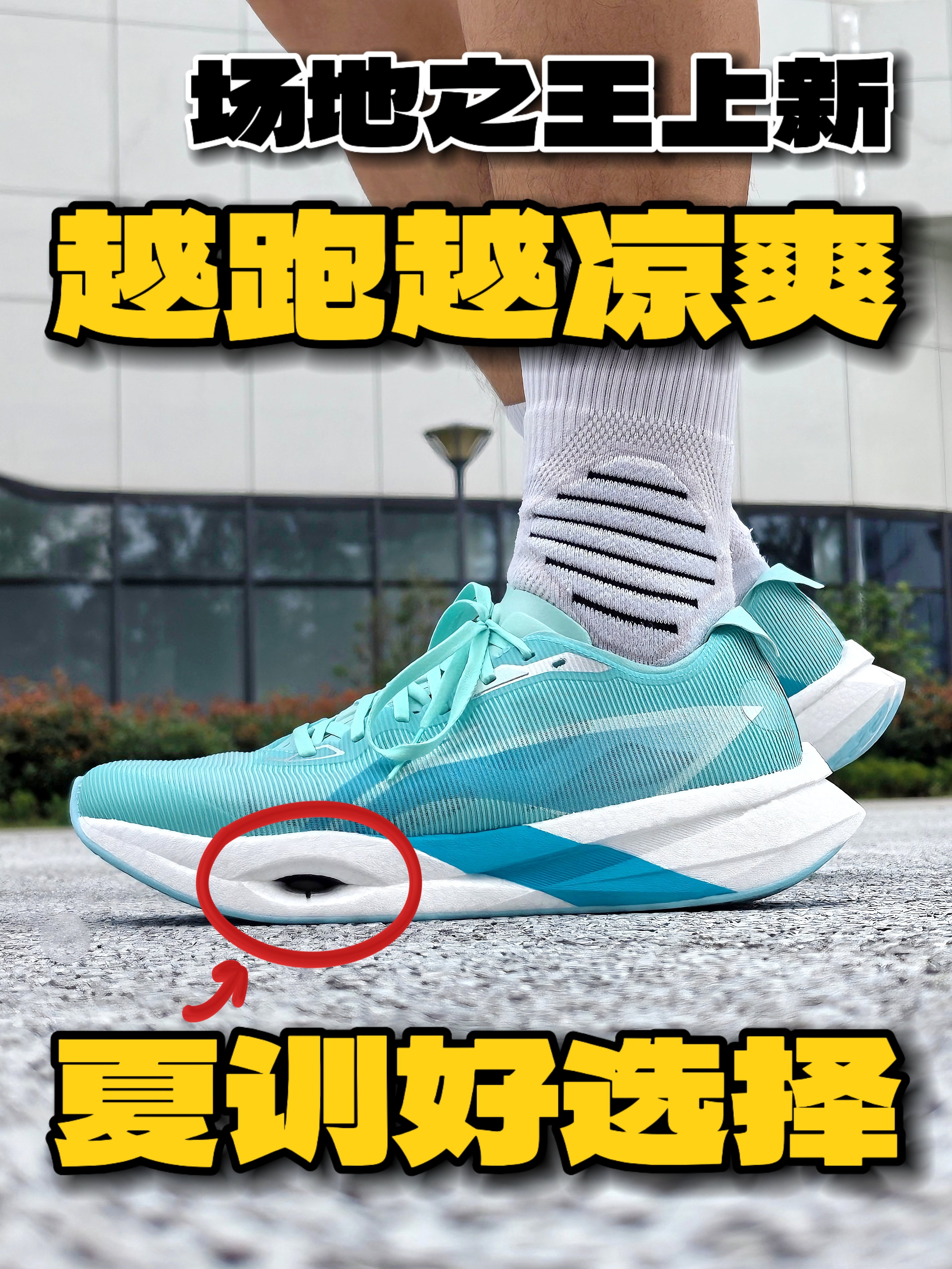 夏训好选择‼️追风PRO超适合夏天的配色「胺多酚」