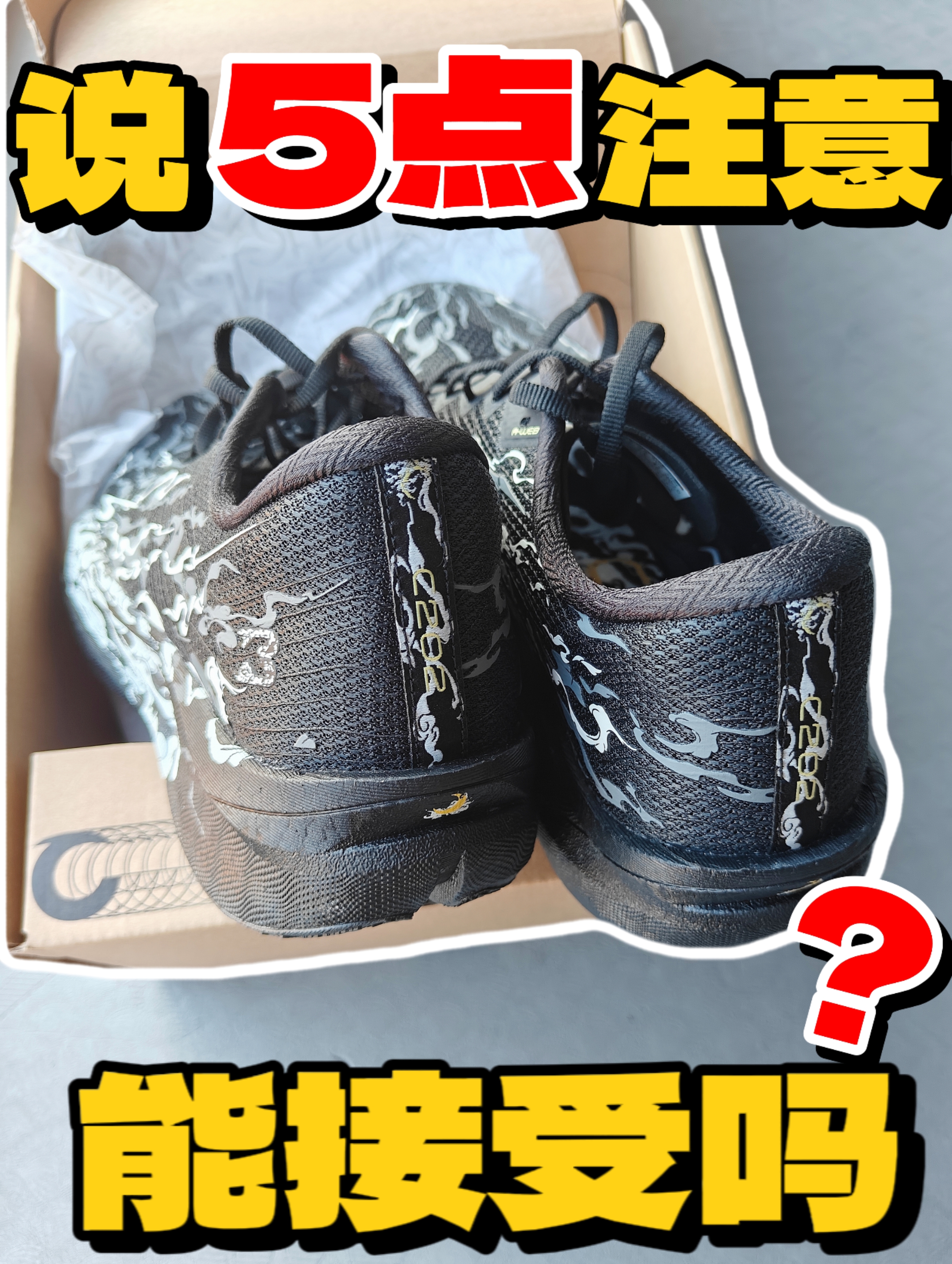 c2026黑悟空｜看鞋说缺点❓你能接受吗❓