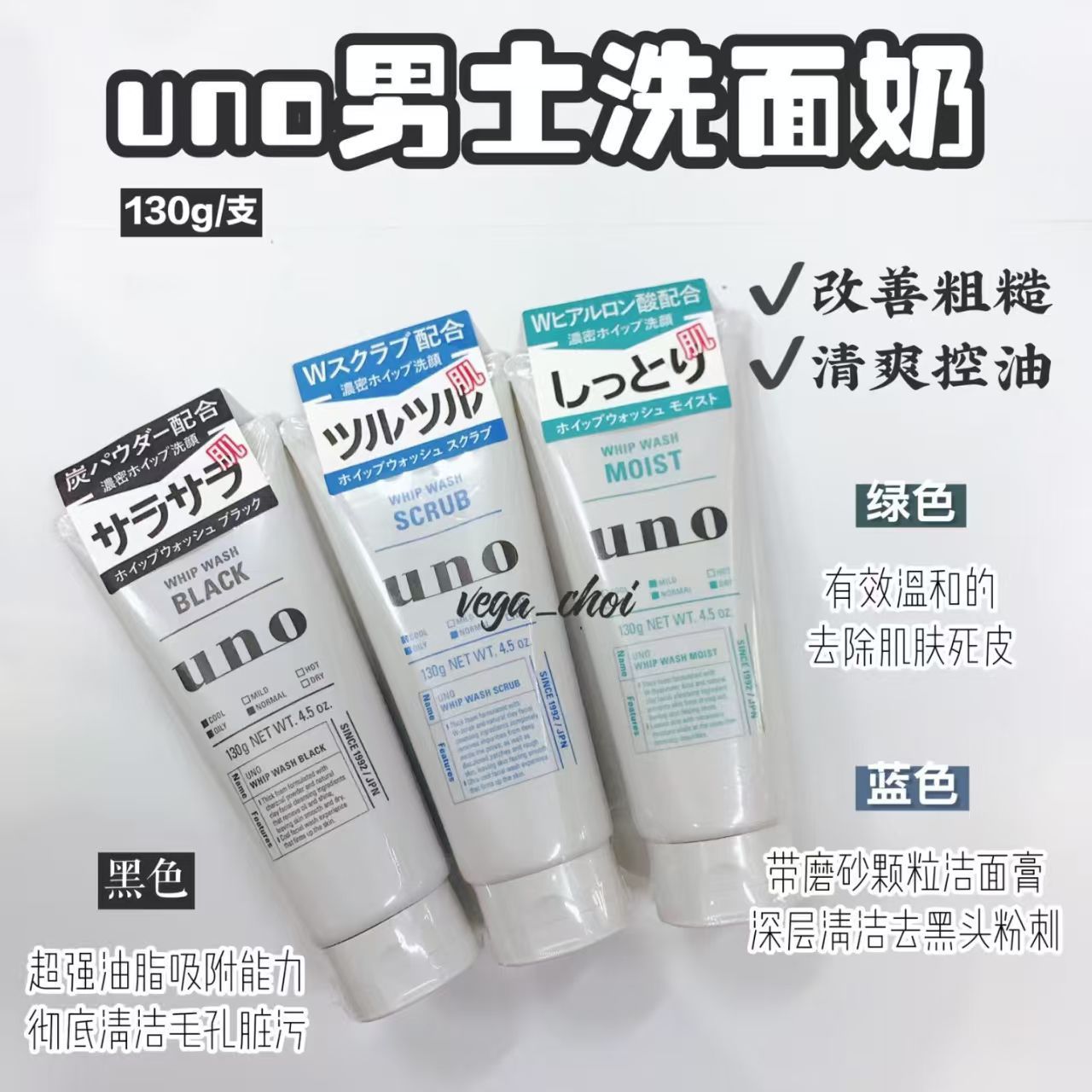 SHISEIDO/资生堂 UNO吾诺男士