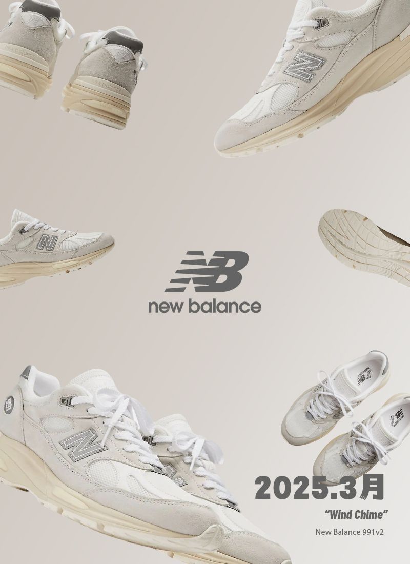 NB991v2「奶白」呼呼！ | 纯色系谁不爱？
