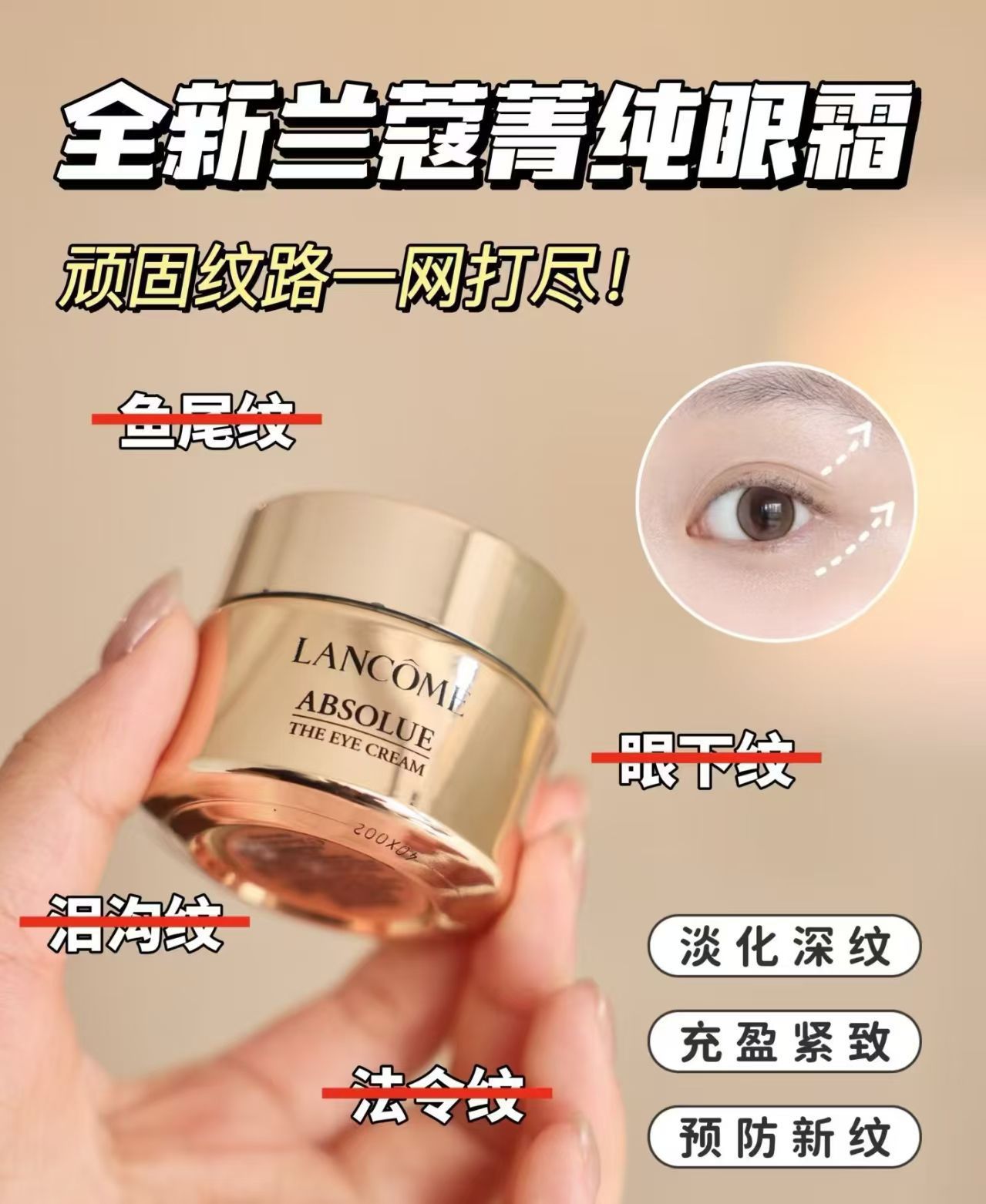Lancome/兰蔻 菁纯臻颜滋润眼霜 