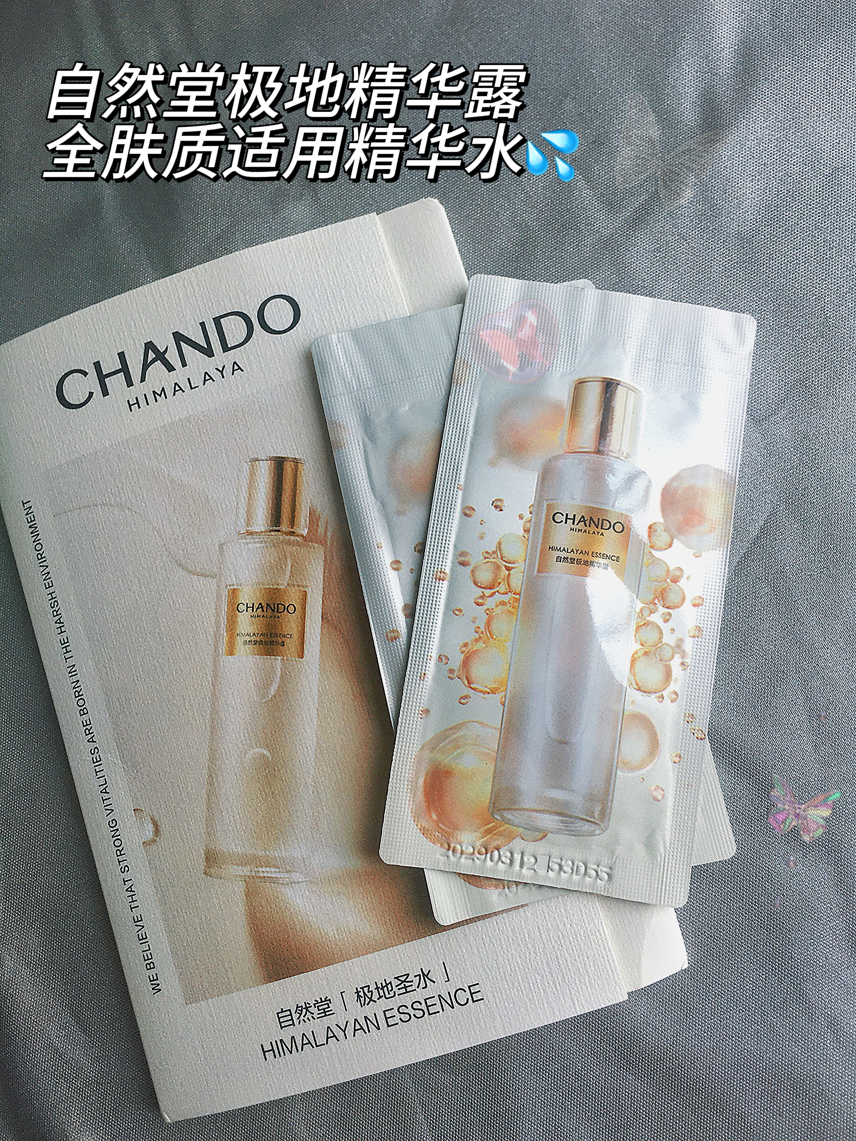 找不到清爽好用的精华水？来看这款自然堂无水精华水！💓🎀💖💞🌸💕🎁🌷🥰