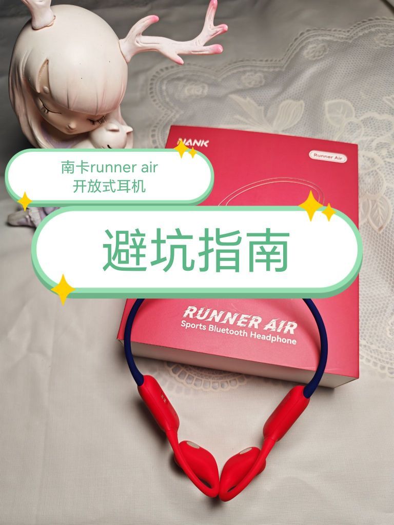 南卡runner air开放式耳机避坑指南