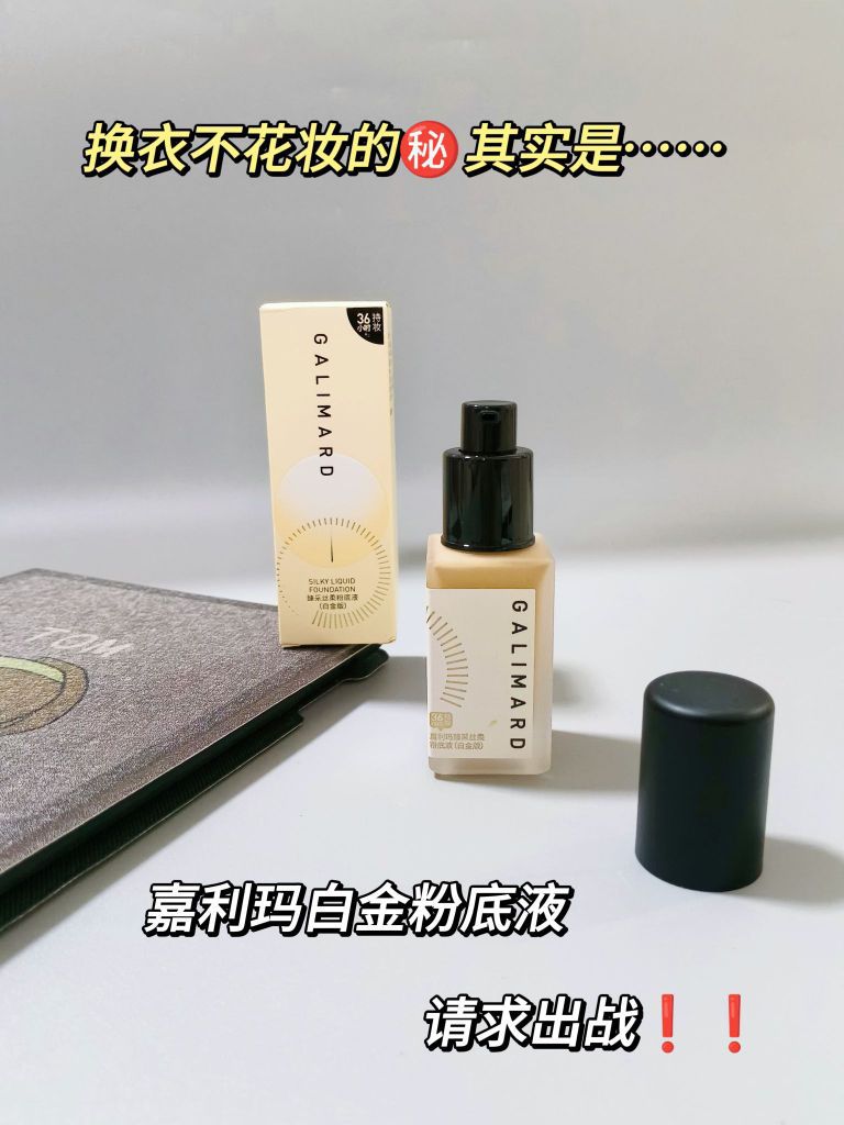 这粉底能处！😂它是真蹭不掉阿……
