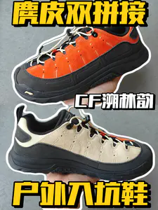 年轻人第一双户外鞋‼️双色双拼接👍🏻