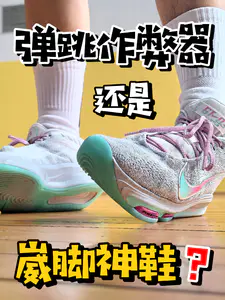 崴脚神鞋还是弹跳作弊器⁉️